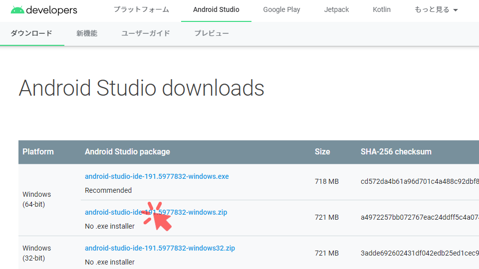 Android Studio ダウンロードページ