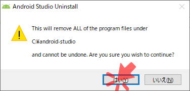 Android Studio Uninstall（3/5）